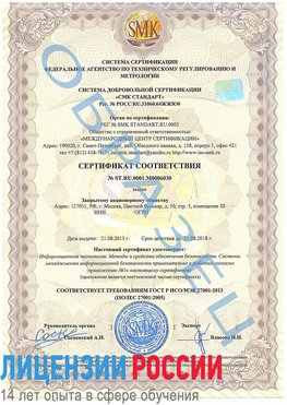 Образец сертификата соответствия Калуга Сертификат ISO 27001